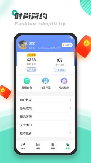 天天充电王应用截图-4