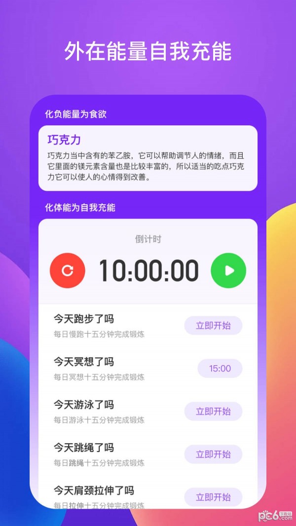 百步穿洋应用截图-3