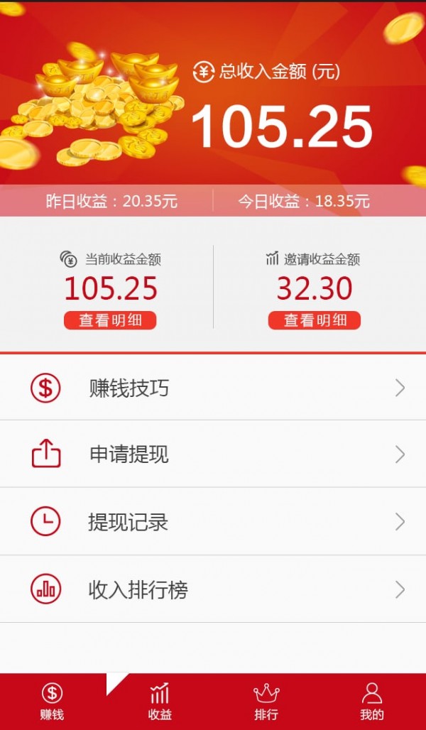 小麦赚钱应用截图-3