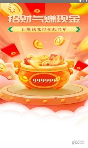 招财部落应用截图-1