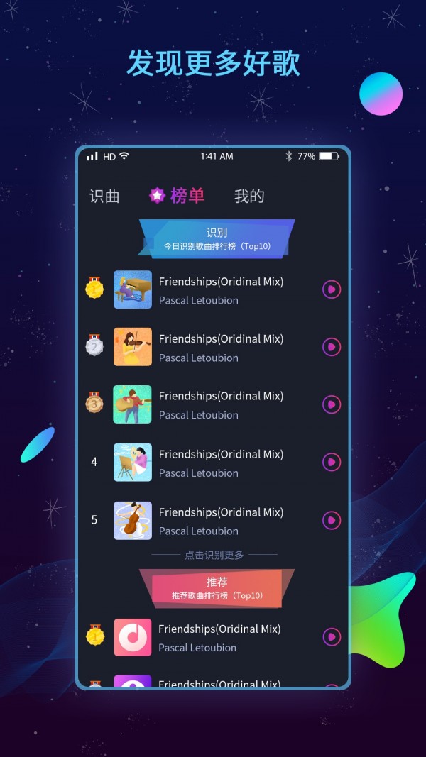 听歌识曲应用截图-4