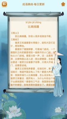 成语猜猜猜游戏截图-5