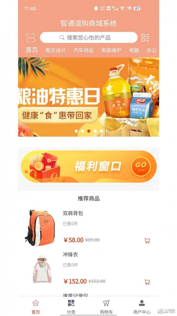 智通谊购