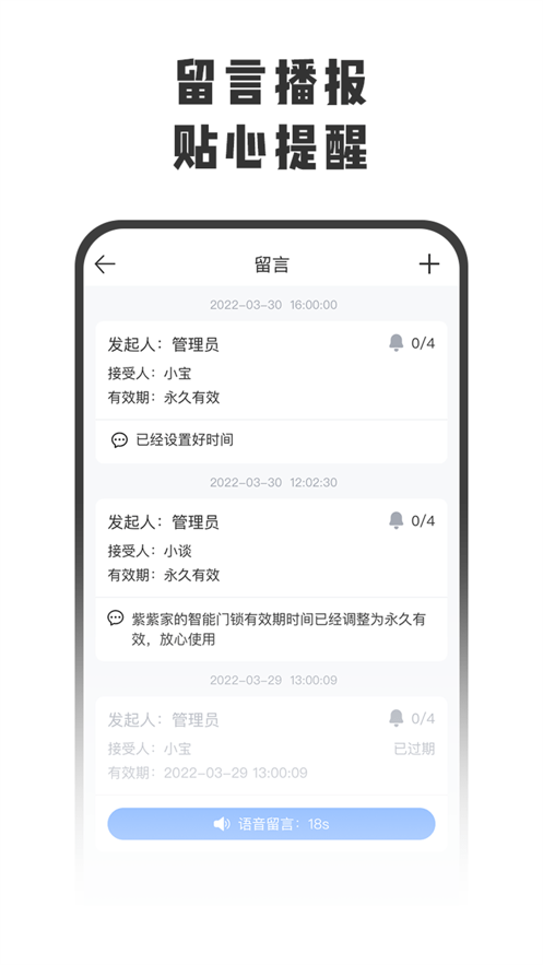 智守家应用截图-3