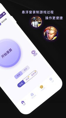 录屏软件屏幕录制应用截图-2