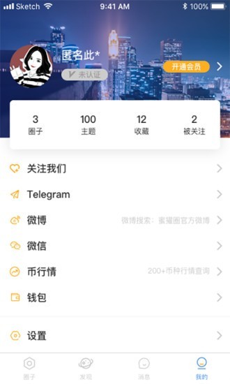 蜜獾圈应用截图-4