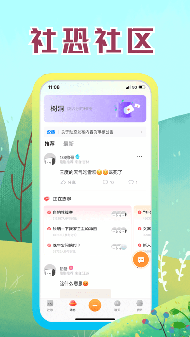 社恐快跑应用截图-3
