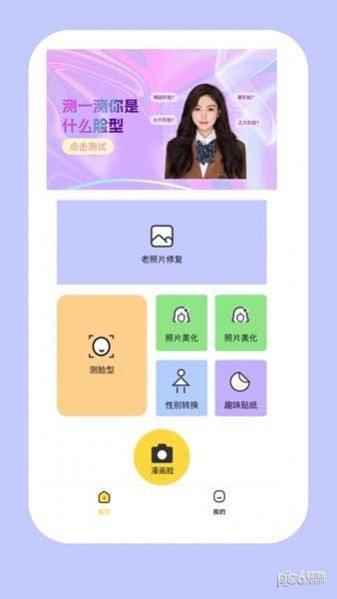 P特效相机应用截图-1