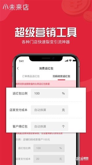 未来店应用截图-1