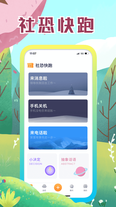 社恐快跑应用截图-2