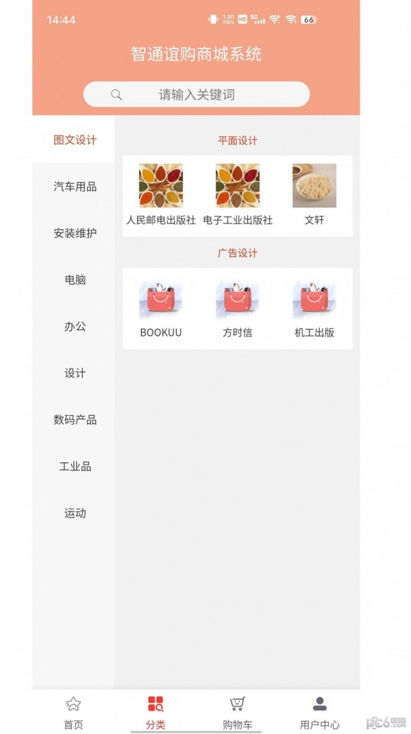 智通谊购应用截图-2