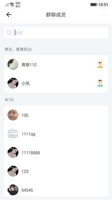 风车IM应用截图-5