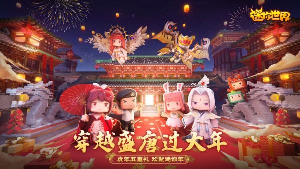 迷你世界百度版截图1