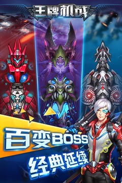 王牌机战游戏截图-5