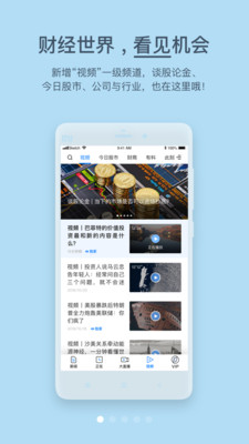 第一财经应用截图-1