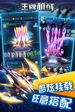 王牌机战游戏截图-2