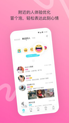 陌陌极速版应用截图-3