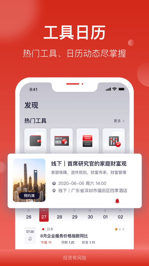 汇丰汇选应用截图-3