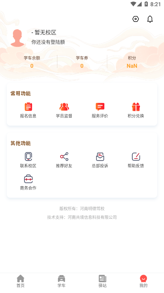 明德驾培应用截图-2