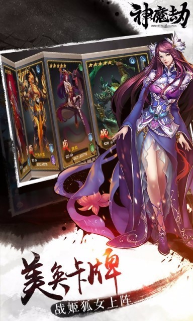 神魔劫游戏截图-3