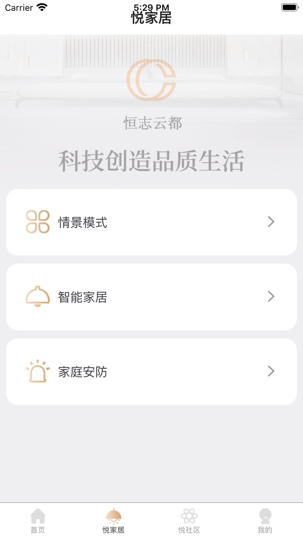 恒志云都应用截图-2