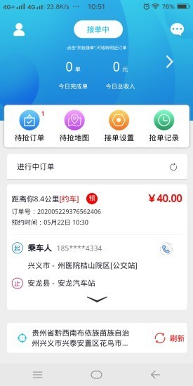 优猫司机应用截图-2