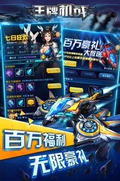 王牌机战游戏截图-1