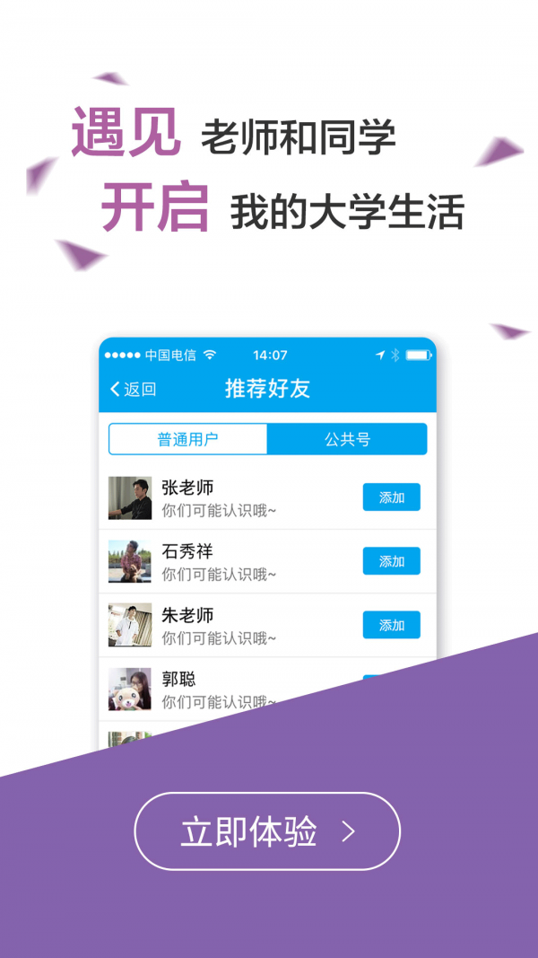 易班应用截图-3