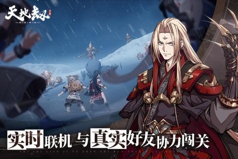 天地劫幽城再临九游版游戏截图-2