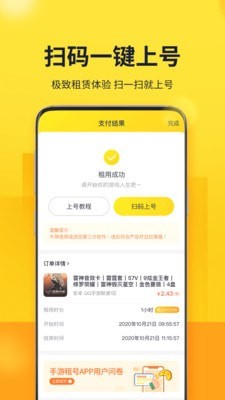 山火租号应用截图-4