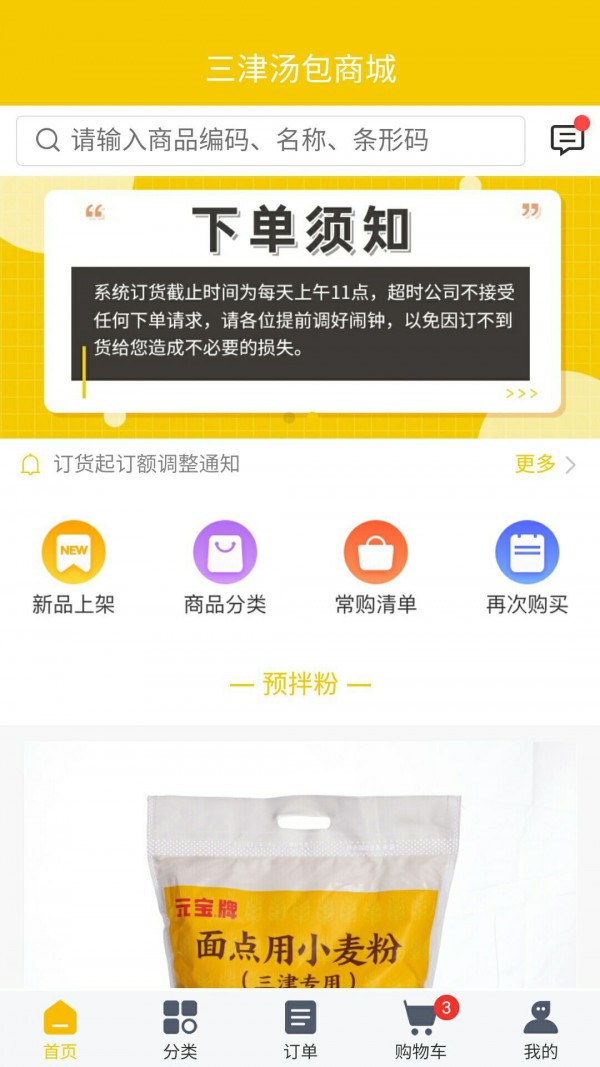 三津汤包商城应用截图-1