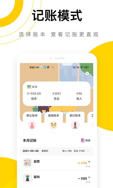 懒猫记账存钱罐应用截图-3
