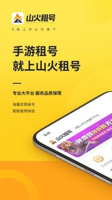 山火租号应用截图-1