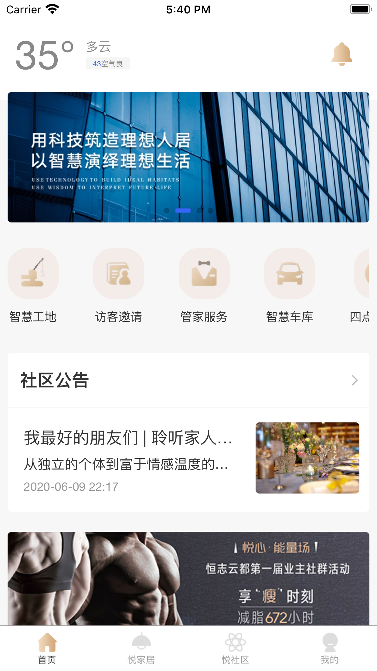 恒志云都应用截图-1
