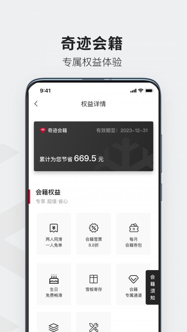 热雪奇迹应用截图-4