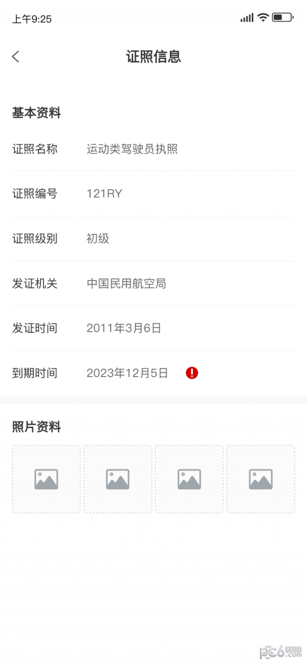 酷玩e族应用截图-4