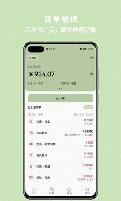 小青账本