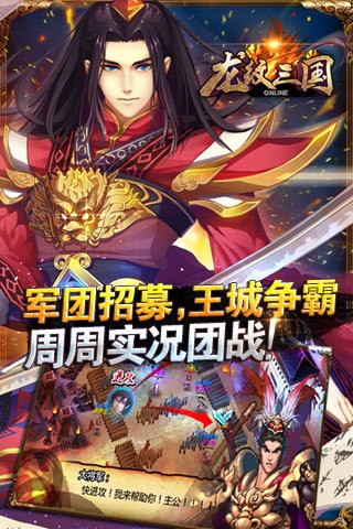 龙纹三国游戏截图-3