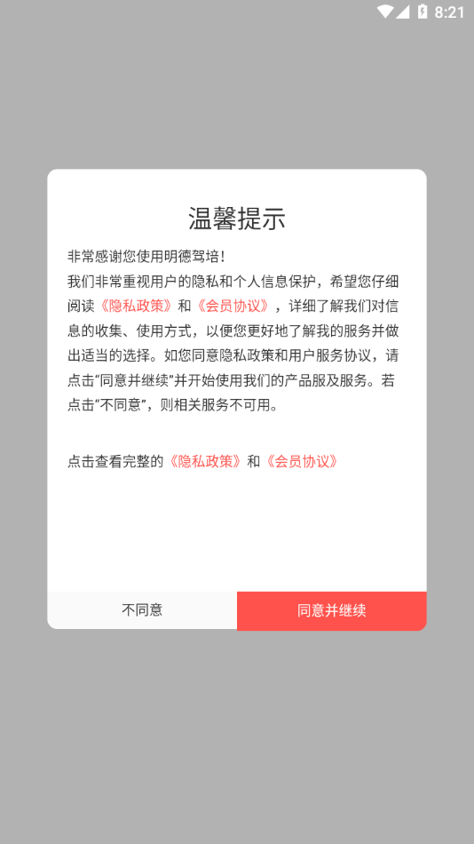 明德驾培应用截图-1