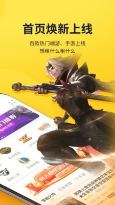 山火租号应用截图-2