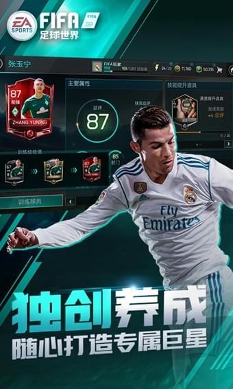 FIFA足球世界体验服截图4