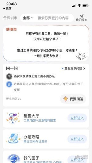 随便装师傅版应用截图-3
