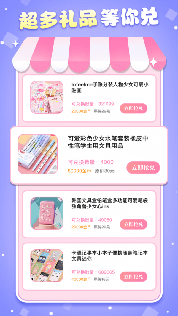 魔力贴贴应用截图-5