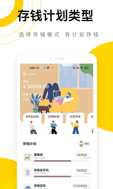 懒猫记账存钱罐应用截图-1