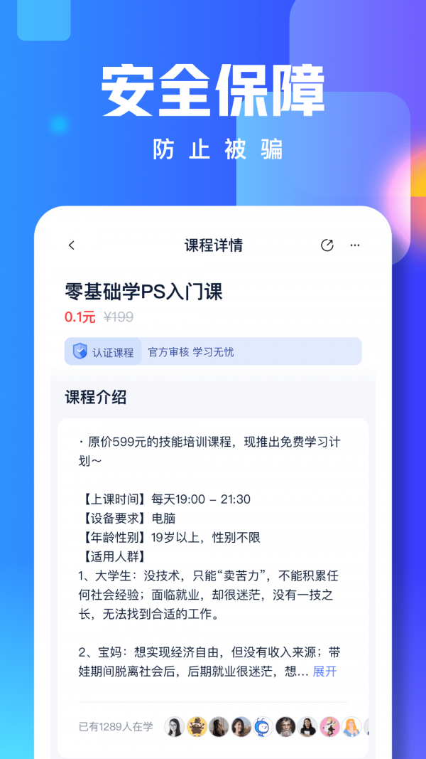 技能宝应用截图-2