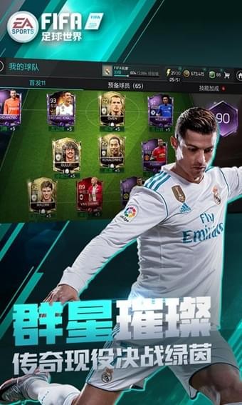 FIFA足球世界体验服截图3