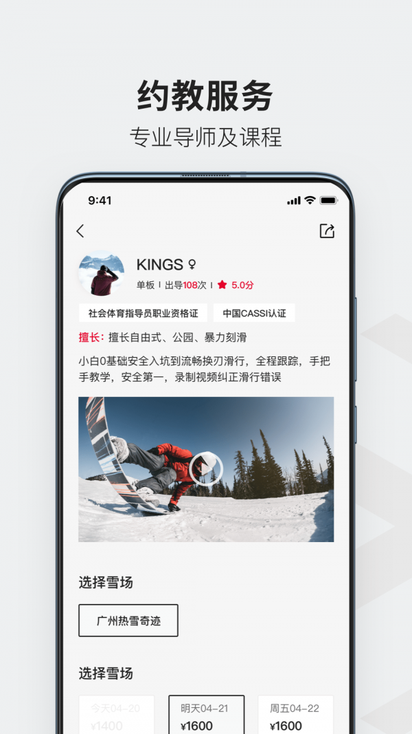 热雪奇迹应用截图-3