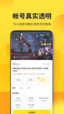 山火租号应用截图-5