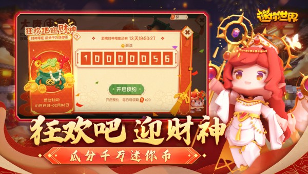 迷你世界百度版截图3