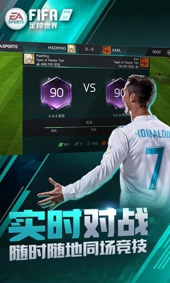 FIFA足球世界体验服截图5